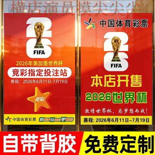 精选世界杯投注入口：从直播入口到直播观看全流程解析 - 世界杯全球总决赛