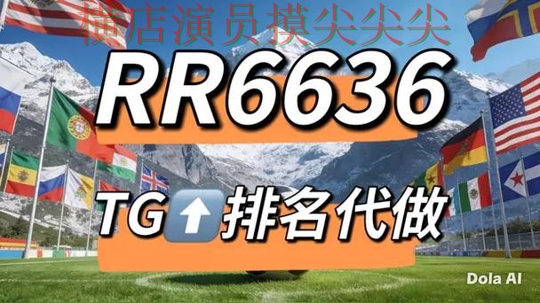 世界杯竞猜网站整理：安全入口+直播全指南 - 世界杯高清直播