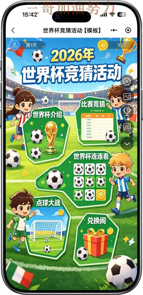 世界杯竞猜平台可靠吗别乱选，入口汇总给你答案（World Cup 2026）