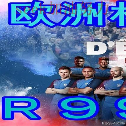 世界杯买球靠谱吗别乱选，全面评测给你答案（世界杯数据）