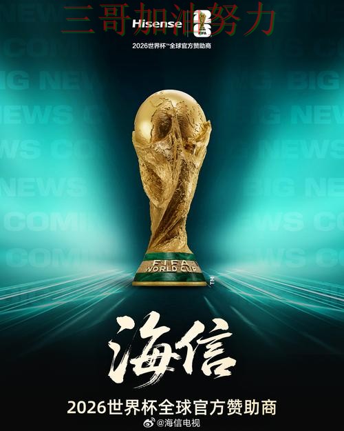 世界杯买球平台推荐哪个好指南：真实体验全流程解析（2026世界杯）